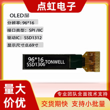 0.69寸OLED显示屏SSD1312　96*16底功耗有机发光二极管显示屏插接