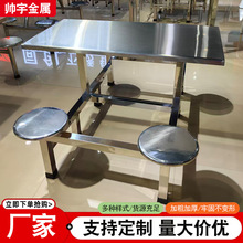 不锈钢餐桌食堂餐厅餐桌椅组合公司单位学校职工集体分连体快餐桌