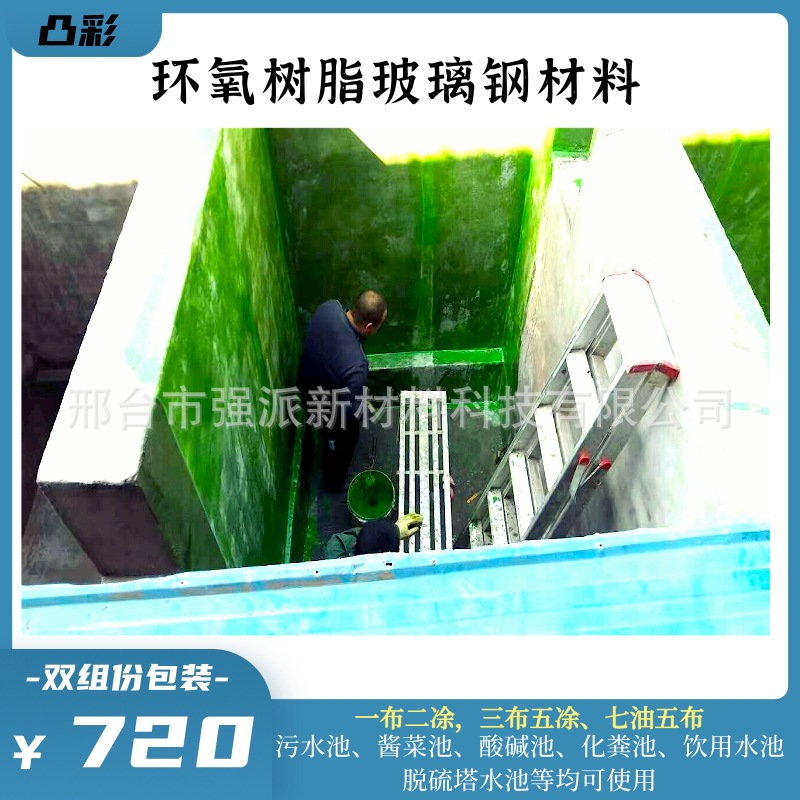 绿色改性环氧树脂涂料酱菜池腌菜池水性防水漆环氧树脂玻璃钢材料