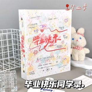 毕业快乐
