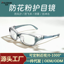 跨境日本防花粉过敏护目镜男女骑行防风沙柳絮防飞沫术后防护眼镜