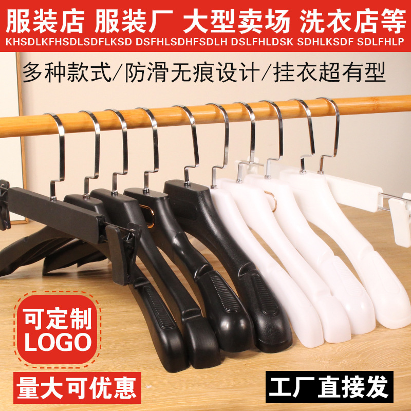 Wide-Shouldered Seamless Plastic Hangers, Wholesale Clothing Store Hangers, Clothes Hangers, Suit Hangers, Non-Slip Wide-Shouldered Seamless Plastic Hangers, Wholesale Clothing Store Hangers, Clothes Hangers, Suit Hangers, Non-Slip