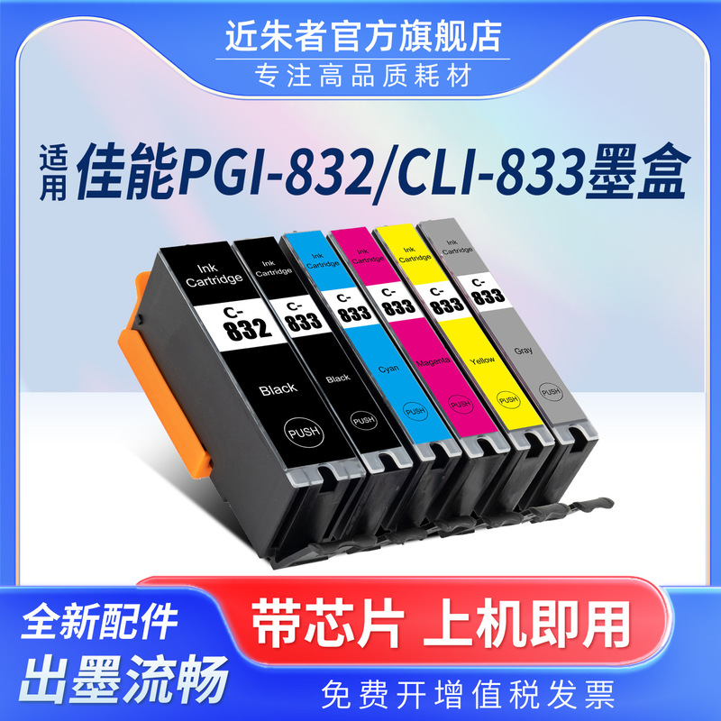 Compatible with Canon TS8880 ink cartridge CANON PGI-832BK CLI-833 ts8880 printer ink cartridge Compatible with Canon TS8880 ink cartridge CANON PGI-832BK CLI-833 ts8880 printer ink cartridge
