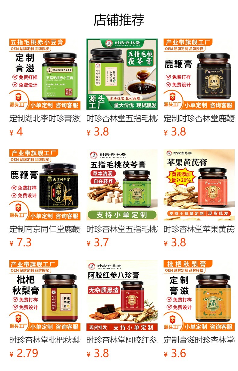 Wu Zhi Mao Tao Fu Ling Gao (Radix Fici Simplicissimae & Poria Honey Paste) — Traditional Herbal Paste, 300g overview