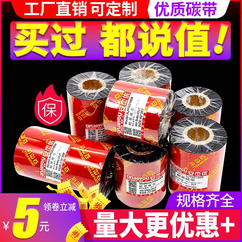 Wax base mixed base full resin carbon tape roll 110*300 dumb silver label paper coated paper barcode printer ribbon Wax base mixed base full resin carbon tape roll 110*300 dumb silver label paper coated paper barcode printer ribbon