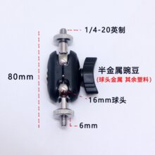 手机支架转接头球头万向云台调节臂豌豆花生夹替换头外接扩展配件