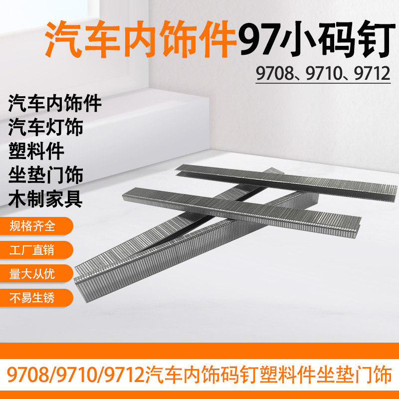 Jin Gan car headlight code nail 9708 code nail 9712 gun Nail car interior code nail BEA97/16-407 Jin Gan car headlight code nail 9708 code nail 9712 gun Nail car interior code nail BEA97/16-407