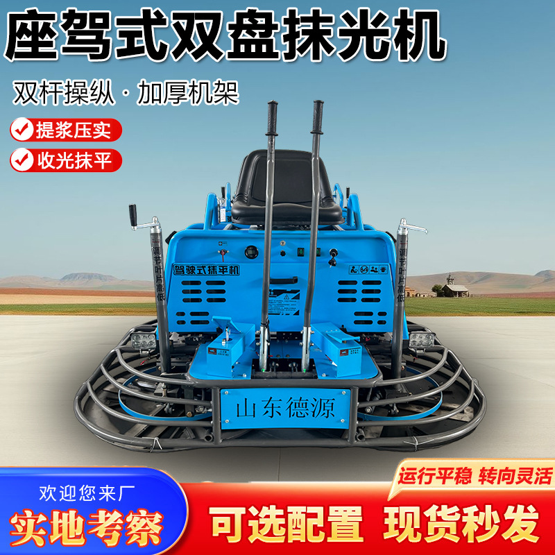 座驾式抹光机混凝土卧式双盘抹平机柴汽油路面收光水泥驾驶磨光机