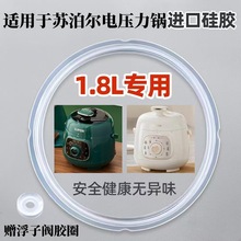 适用苏泊尔电压力锅胶圈电高压锅橡胶圈锅盖配件1.8L升密封圈皮圈