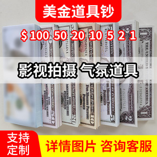 新款美金美元纸币道具同款影视拍摄验资道具婚礼舞台魔术道具-阿里巴巴