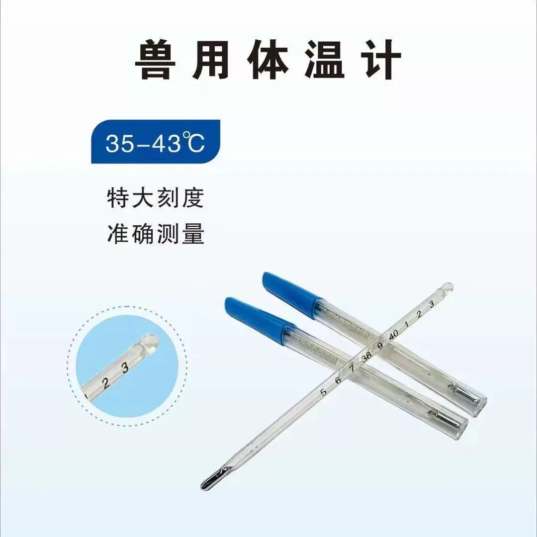 兽用玻璃水银体温表动物肛门温度计宠物猪牛羊用水银