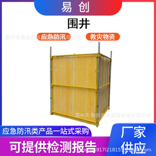 Removable Fiberglass Combined Well Bracket Type Stainless Steel Well Fence Flood Rescue Reverse Filter Fence