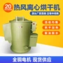 脱水高速加热离心甩油机