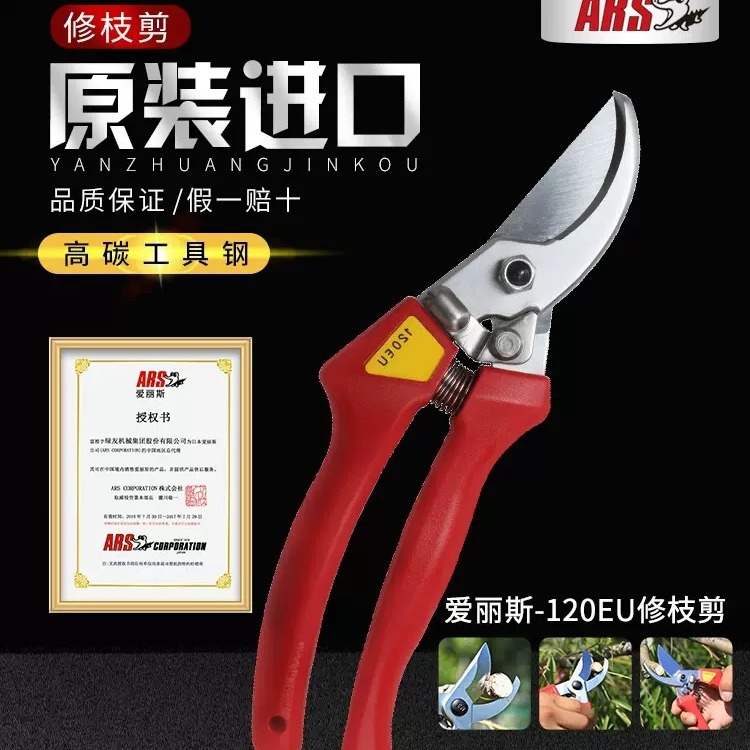 爱丽斯120EU园艺剪刀/园林工具剪/果树绿化剪/修花剪/修枝修剪刀