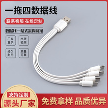 2A扁TYPE-C4合一多功能快充线20cm一拖面条充电线一出四电源配线