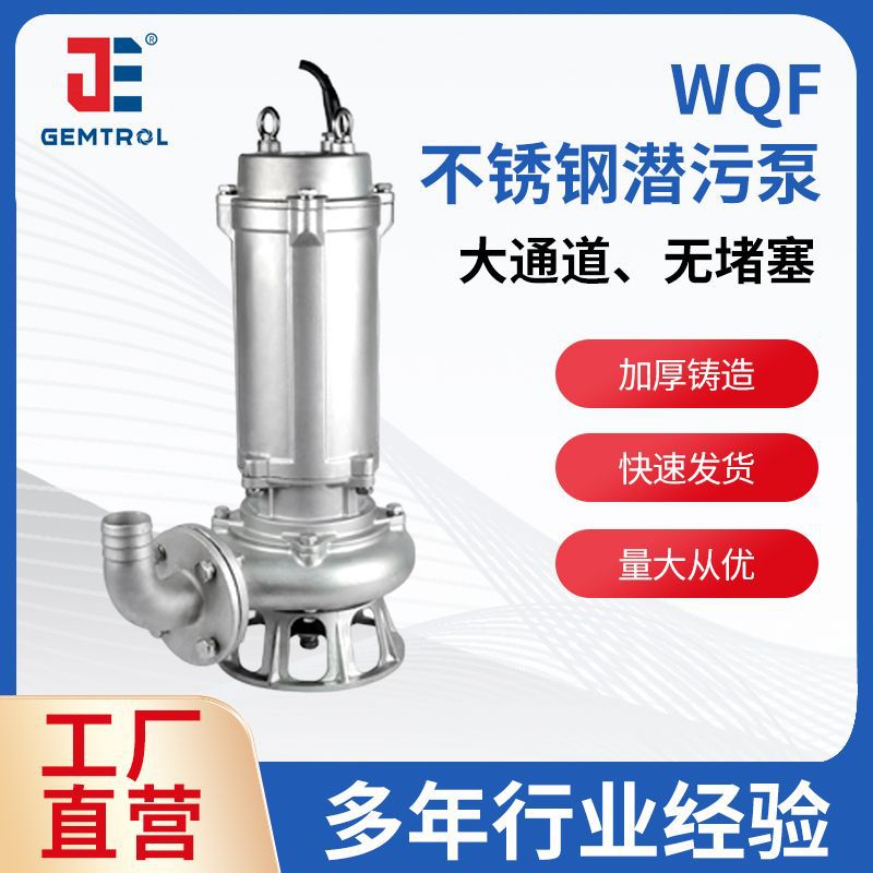 搅匀不锈钢潜水排污泵潜污泵耐腐蚀316材质潜水泵全自动