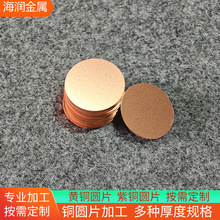 h62黄铜板T2紫铜加工圆板铜片铜板激光切割0.5 0.8 1.0 1.5mm圆片