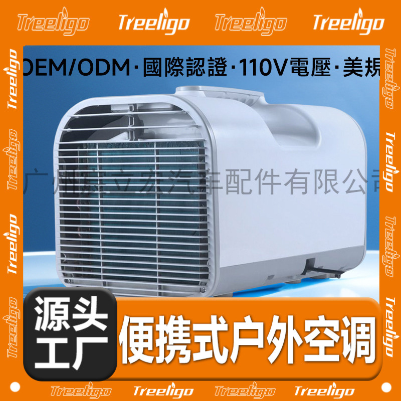 Fuente fábrica al aire libre portátil móvil aire acondicionado 110V tienda compresor refrigeración integrado máquina aparcamiento pequeño aire acondicionado