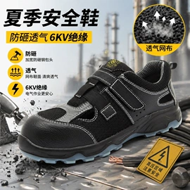 防砸防刺穿鞋