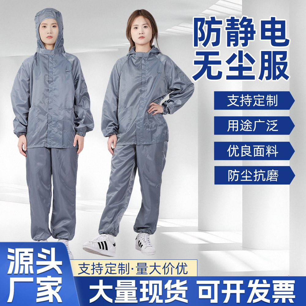 男女连帽分体防静电服电子厂车间喷漆无尘工作服药厂食品厂洁净服