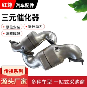 The three-way catalytic converter is suitable for the Trumpchi series of cars as an exhaust purifier converter and three-way catalytic converter assembly