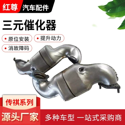 The three-way catalytic converter is suitable for the Trumpchi series of cars as an exhaust purifier converter and three-way catalytic converter assembly