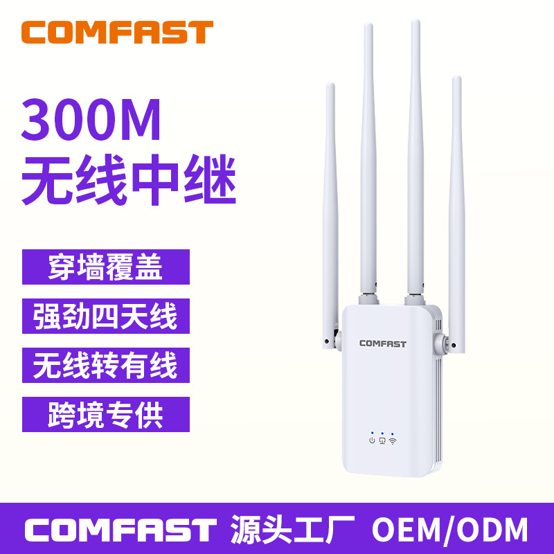 COMFAST CF-WR304S无线中继器2.4G百兆无线路由WIFI信号放大器