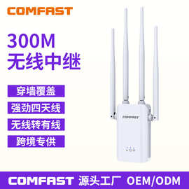 COMFAST CF-WR304S无线中继器2.4G百兆无线路由WIFI信号放大器