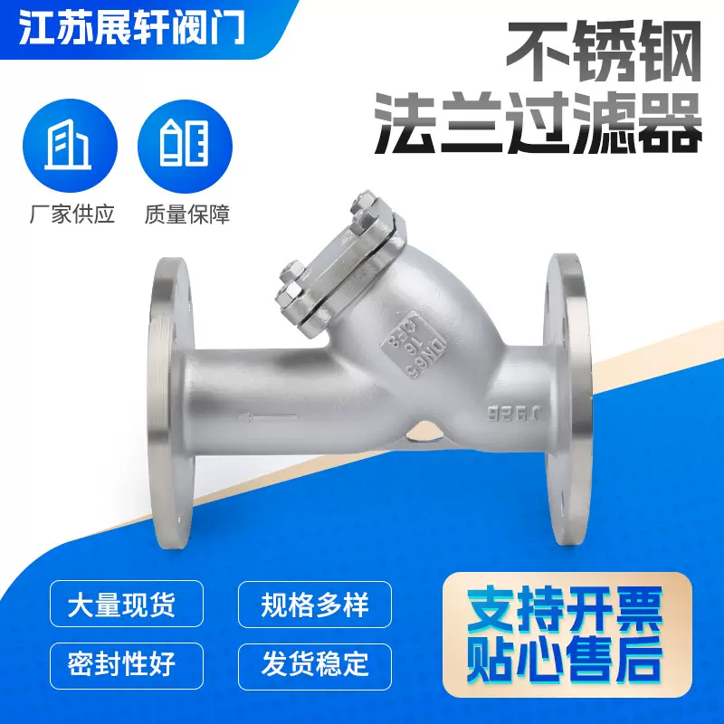 法兰过滤器GL41W-16P厂家直销304/316L铸钢Y型管道链接过滤阀批发