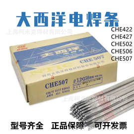 四川大西洋CHE507 J422J427J506J507J502碳钢电焊条2.5/3.2/4.0mm