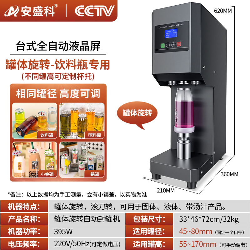 Máquina automática de sellado de latas, tienda de té de leche comercial, cerveza, máquina de sellado de latas, máquina de sellado de bebidas para llevar