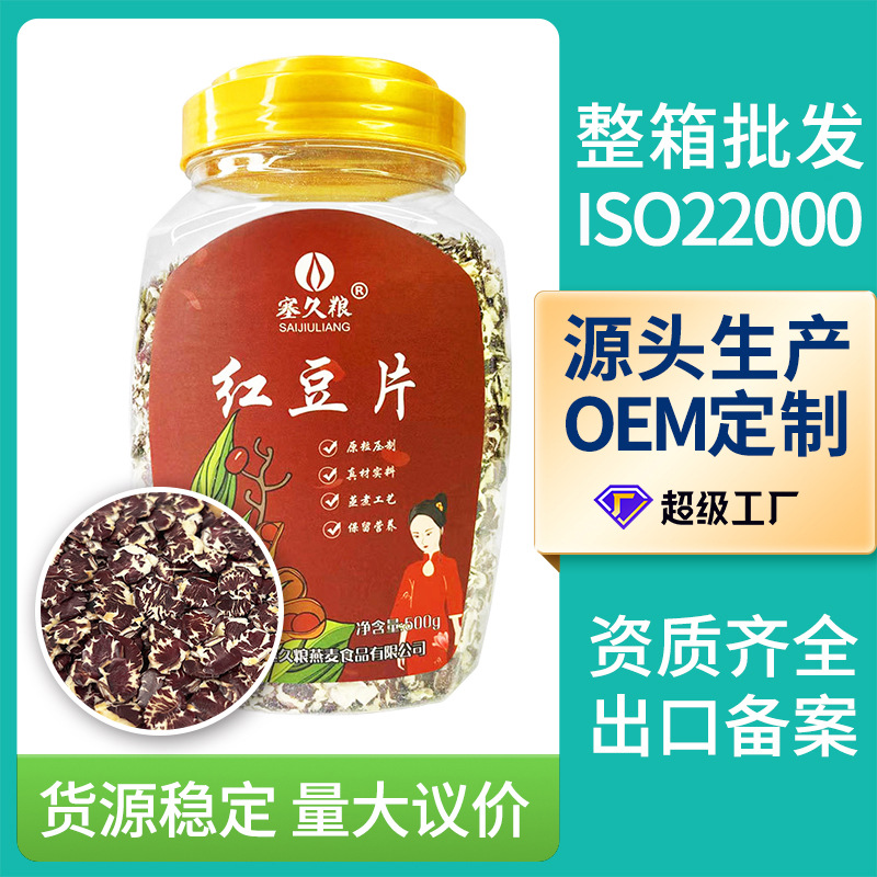 厂家供应蒸煮红豆片1斤装泡发冲饮同煮同熟全谷物豆片蒸煮即食