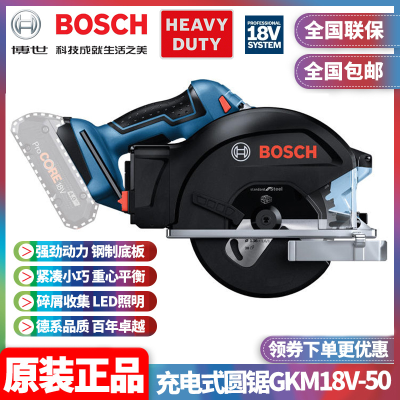 原装博世BOSCH金属切割圆锯电锯切割机手持金属切割工具GKM18V-50