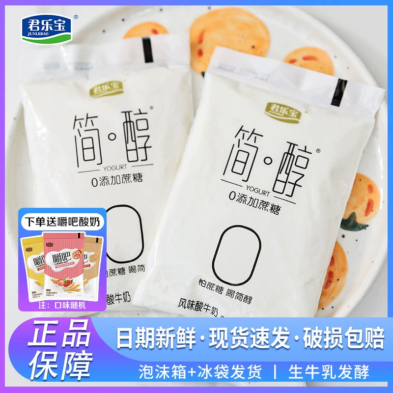 Йогурт Junlebao, простой йогурт, йогурт интернет-знаменитостей, нежирный завтрак, простой йогурт, целая коробка, оптом