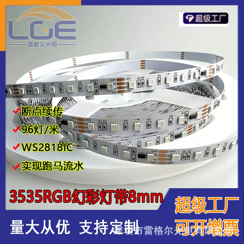 LED2835RGB幻彩灯条3535全彩灯带96灯120灯跑马流水软灯带线条灯