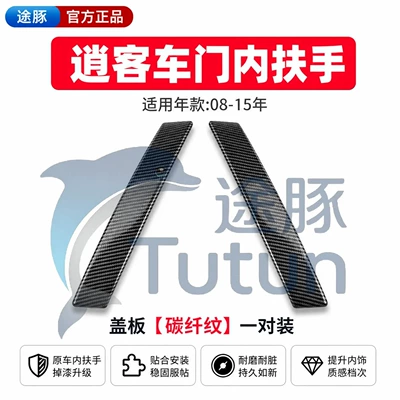 Armrest, handle, handle Nissan Qashqai interior door handle, inner - a-pair-of-cover-plates-improved-version-no-paint-chipping-three-year-warranty