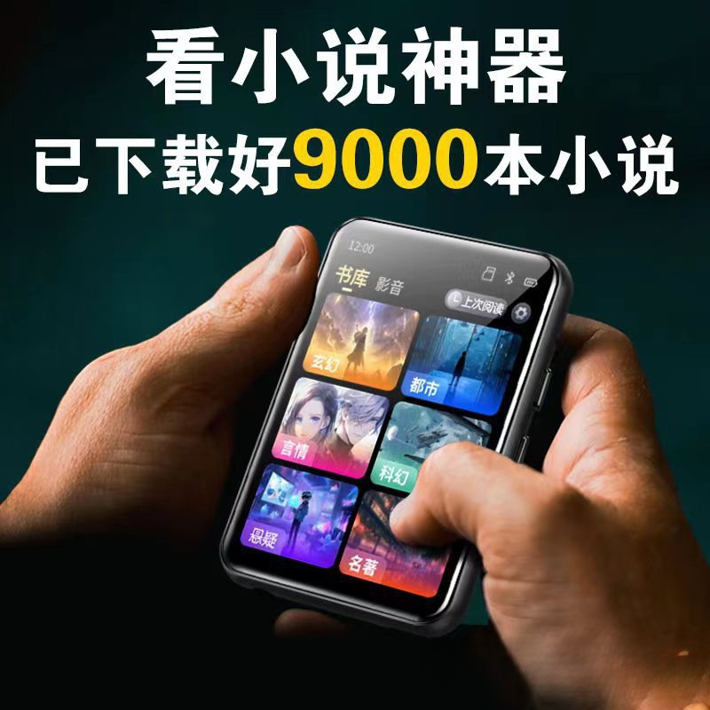 Electronic reading, player for students, MP4, MP5, bluetooth, MP3, MP6, P7 2