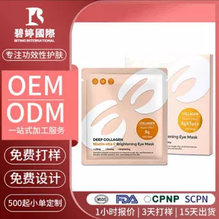 跨境眼膜贴代加工深层补水烟酸维C眼贴紧致白变透眼膜贴牌定制