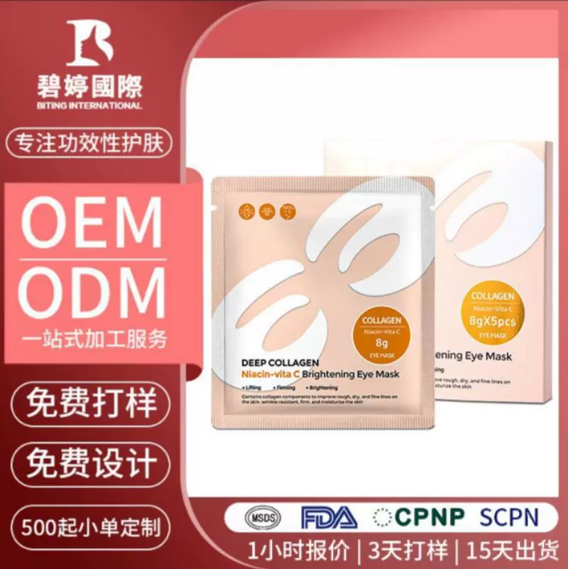 跨境眼膜贴代加工深层补水烟酸维c眼贴紧致白变透眼膜贴牌定制