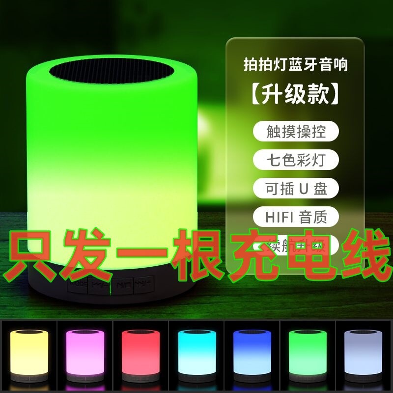 氛围灯音响拍拍灯蓝牙音响无线蓝牙音箱摆摊低音炮外贸工厂供应链|undefined