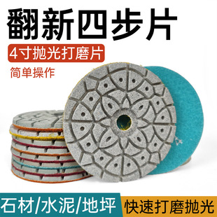 Four-step dry grinding piece cement polishing piece floor machine curing grinding piece floor mill stone water grinding piece refurb piece