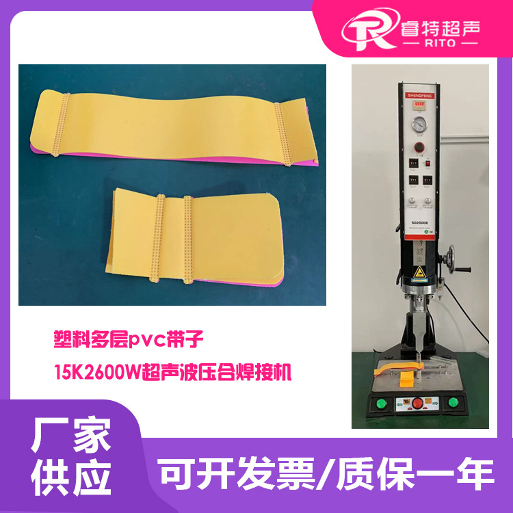 15K2600W塑料两层、三层、四层pvc带子超声波粘合模具焊头焊接机