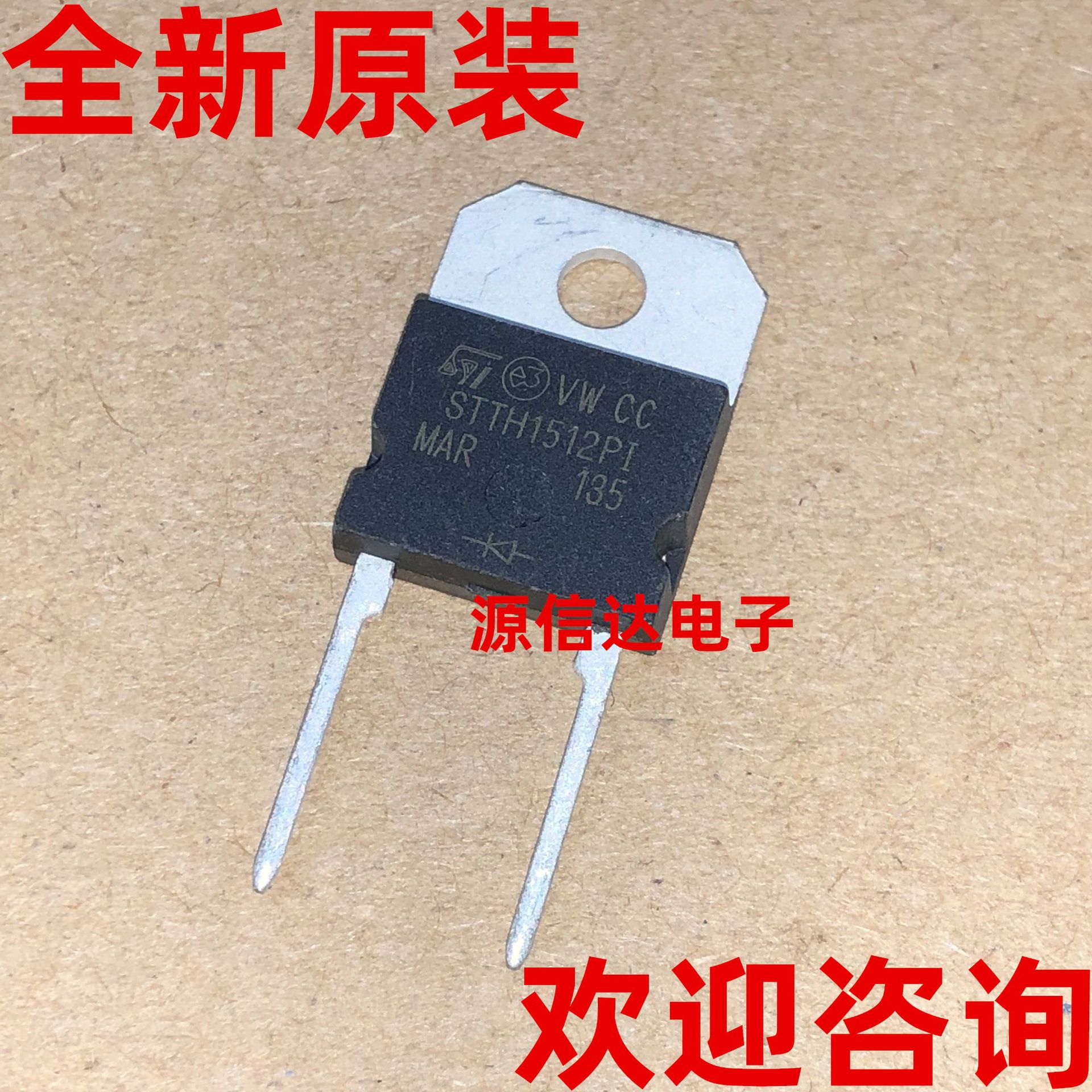 全新原装 STTH1512PI 15A 1200V TO-3P-2 快恢复二极管 实图拍摄