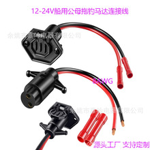 12/24V���ù�ĸ����R�_��ˮ�B���������Դ�B�Ӿ��|����MinnKota