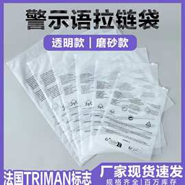 警示语拉链袋服装袋防窒息警告语跨境专用亚马逊包装袋temu包装袋