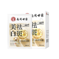 Tongrentang Whitening No-Rinse Sleeping Mask Niacinamide Hydrating and Moisturizing Mask Wholesale Acne Freeze Mask Freckle Mask