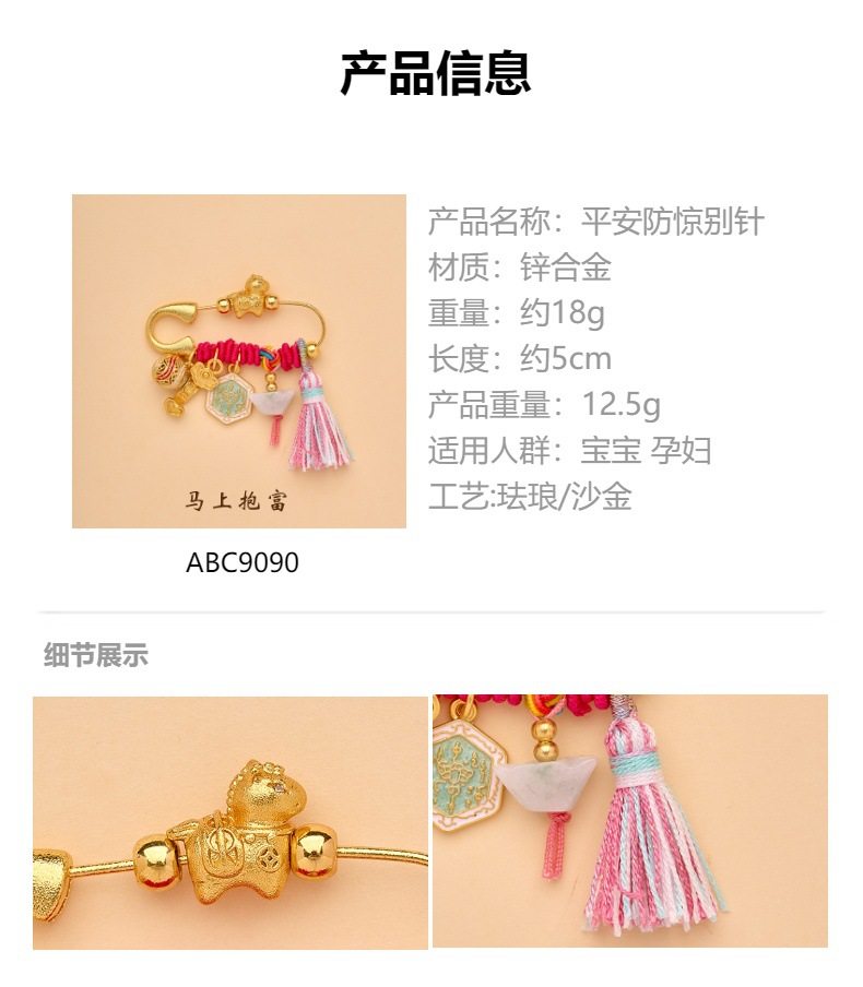 Lingyin Year of the Horse Baby Calming Baby Pin Pregnant Woman Baby Imitation Scare Brooch Peace and Health Protection Jewelry