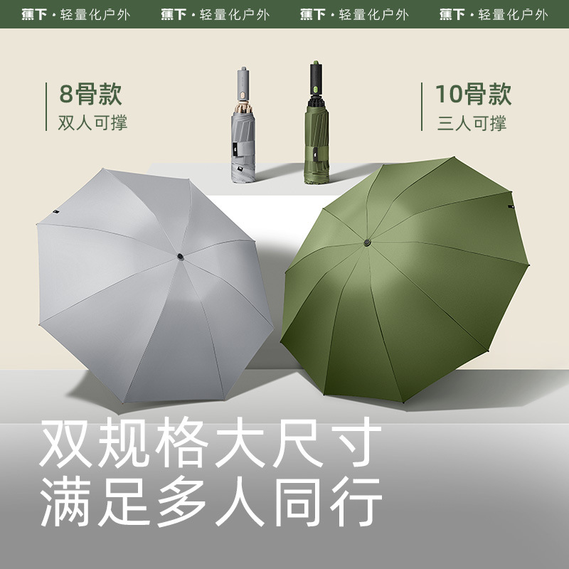 蕉下夏季户外防晒防雨伞起始系列自动三折伞礼品商务自动开合雨伞