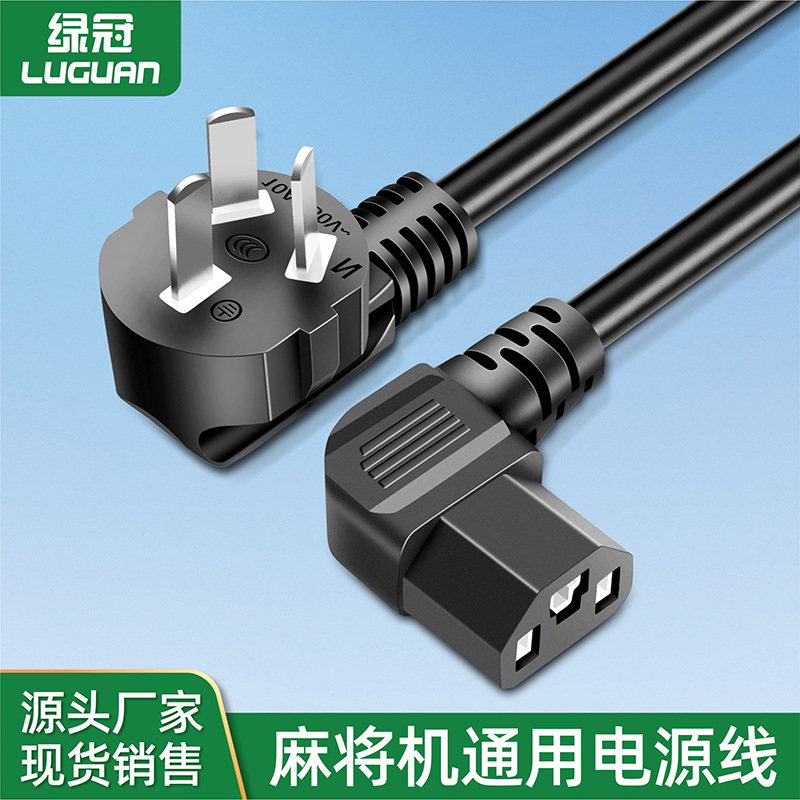 3孔品字尾电源线弯尾90度电饭锅电脑全自动麻将机三插电源连接线