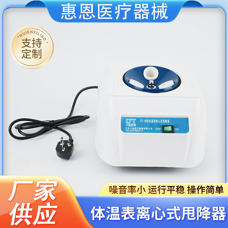 大唐体温表离心式甩降器 体表甩降机 离心式体表甩降器 甩降器
